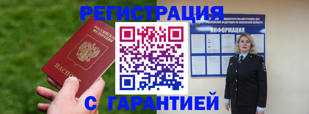 прописка в Ненецком АО