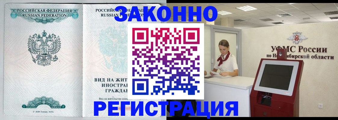 временная регистрация законно в Ненецком АО